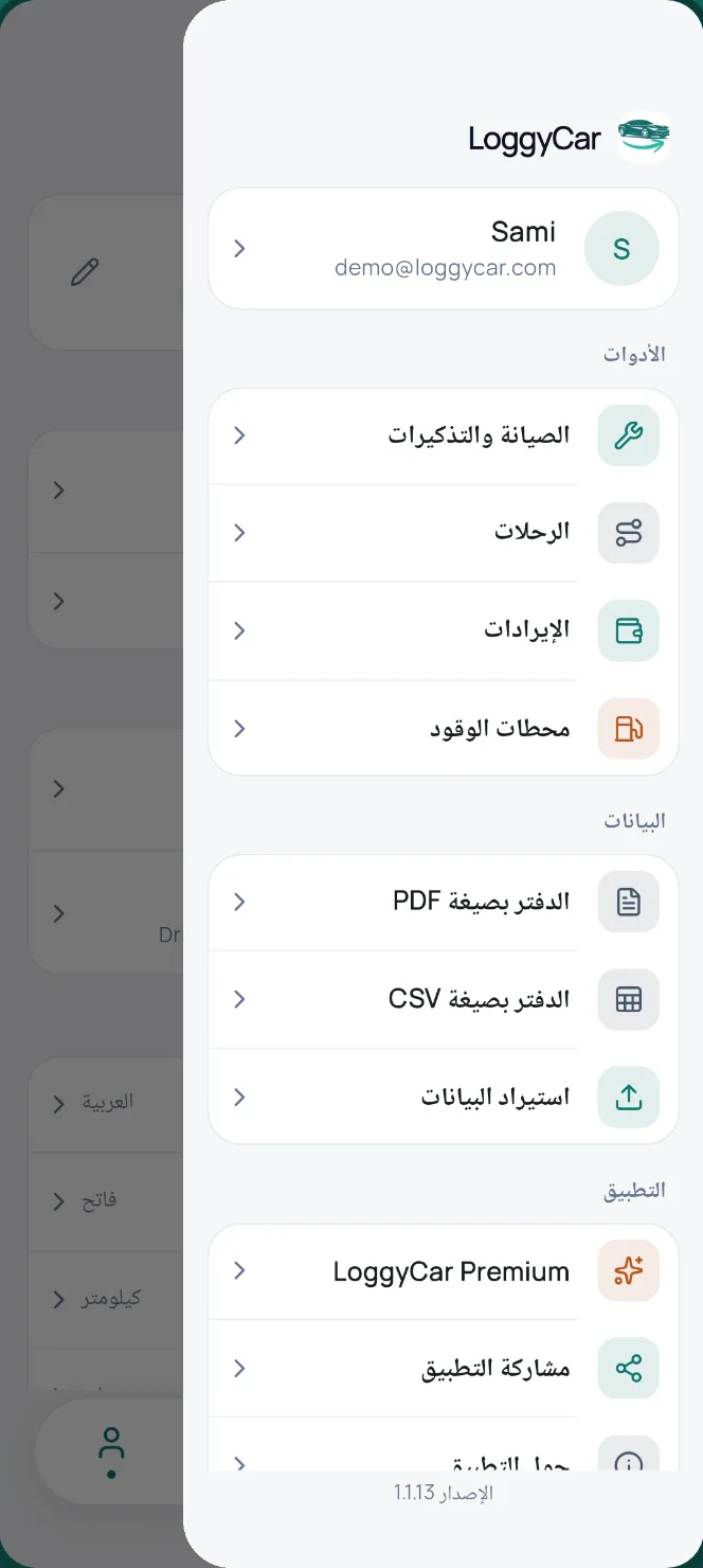 استيراد سجل Drivvo (CSV) بنقرة واحدة