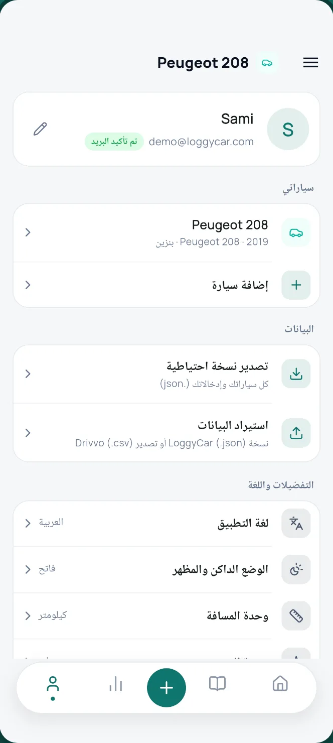 الحساب والوحدات والعملة والأمان (رمز PIN، البصمة)